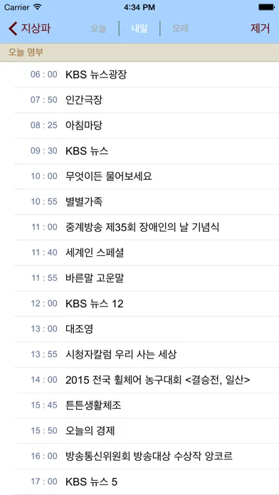 TV 편성표 Screenshots