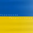 Украинские Телепрограмма