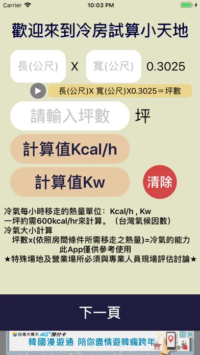 KW - 冷房專家 Screenshots