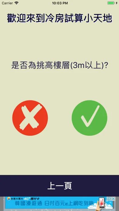 KW - 冷房專家 Screenshots