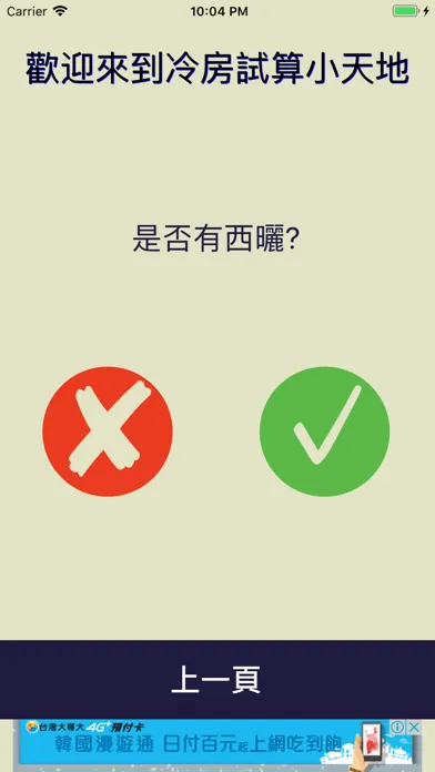 KW - 冷房專家 Screenshots