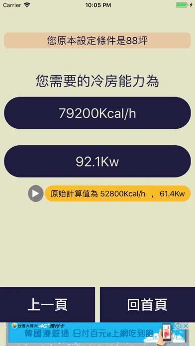 KW - 冷房專家 Screenshots