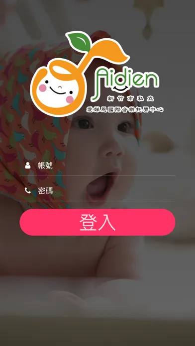 Capturas de tela do 愛娣恩國際音樂托嬰中心