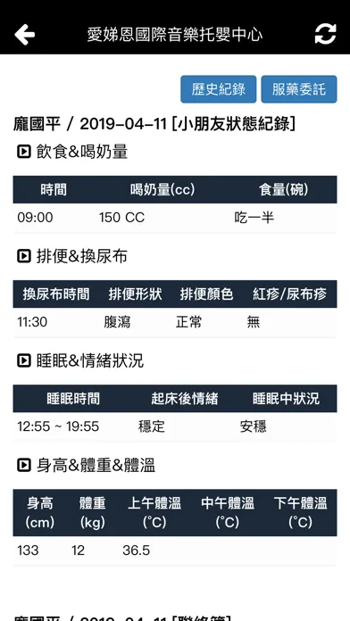Capturas de tela do 愛娣恩國際音樂托嬰中心