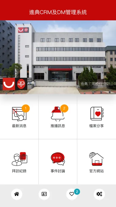 JDV DM and CRM System 스크린샷