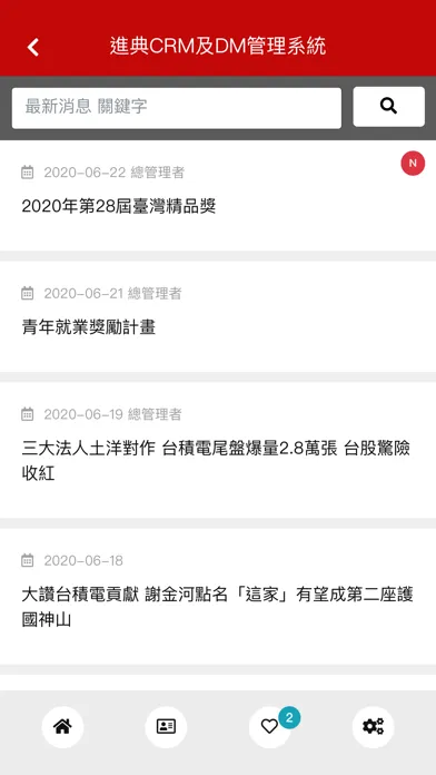 JDV DM and CRM System 스크린샷