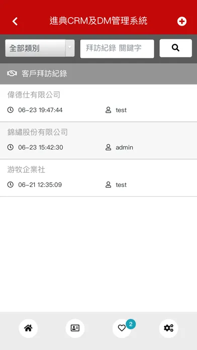 JDV DM and CRM System 스크린샷