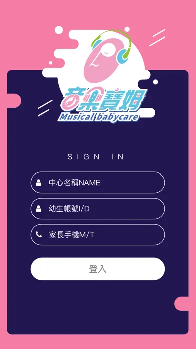 音樂寶姆國際托嬰教育機構 Screenshots