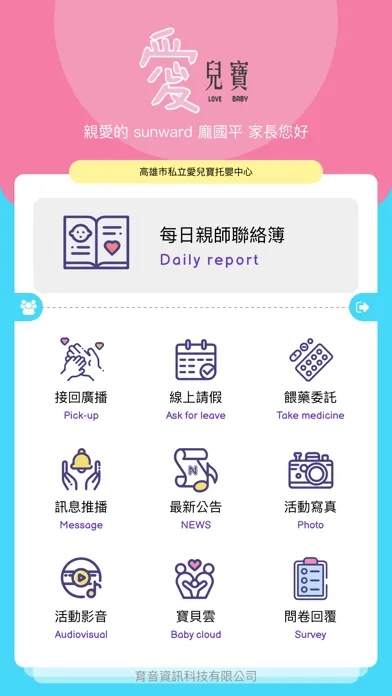 音樂寶姆國際托嬰教育機構 Screenshots