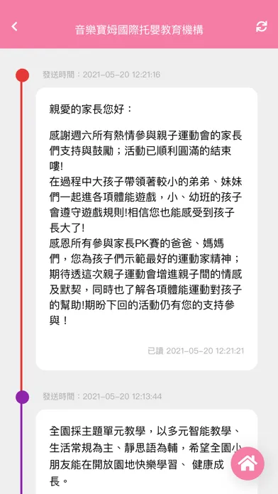 音樂寶姆國際托嬰教育機構 Screenshots