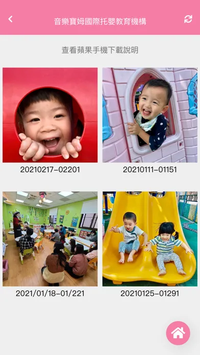 音樂寶姆國際托嬰教育機構 Screenshots