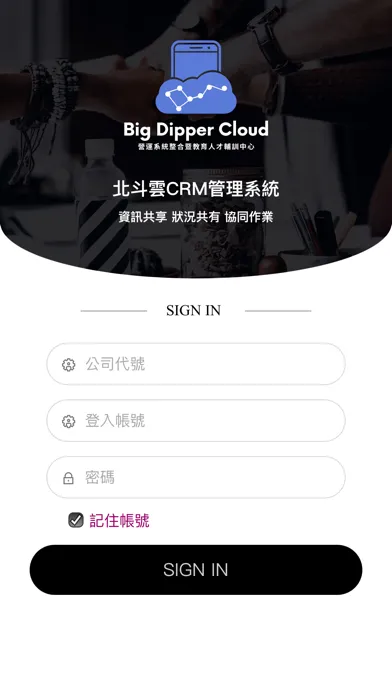 Скриншоты 北斗雲CRM管理系統