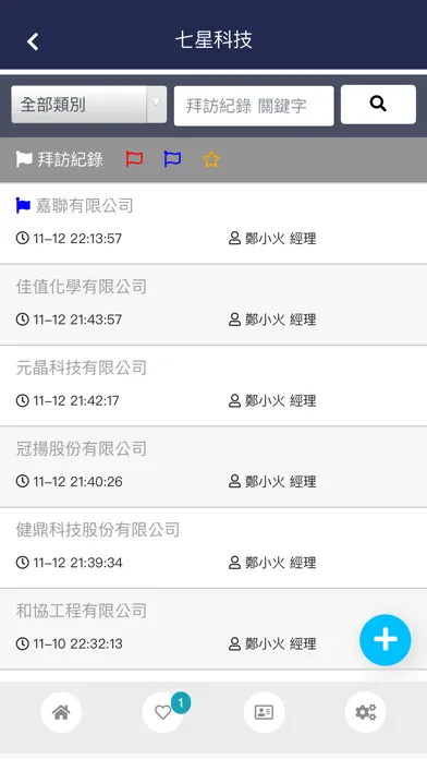 Скриншоты 北斗雲CRM管理系統