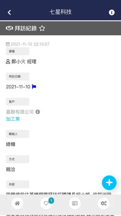 Скриншоты 北斗雲CRM管理系統