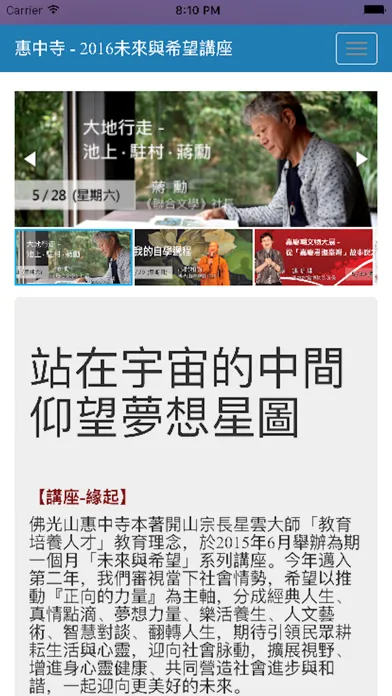 佛光山惠中寺未來與希望講座 স্ক্রিনশট