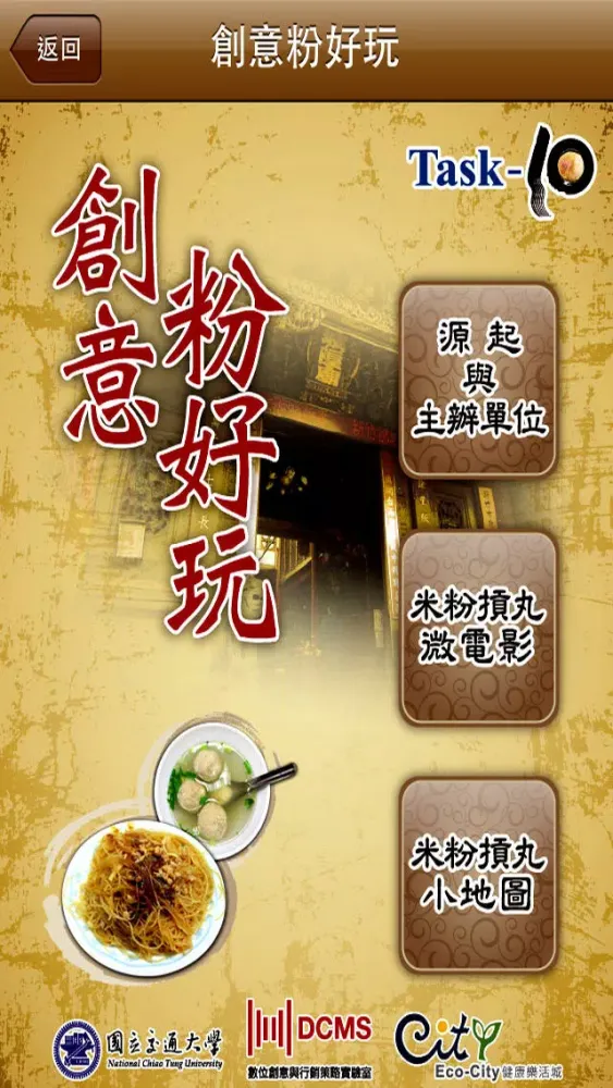 新竹米粉摃丸遊 স্ক্রিনশট
