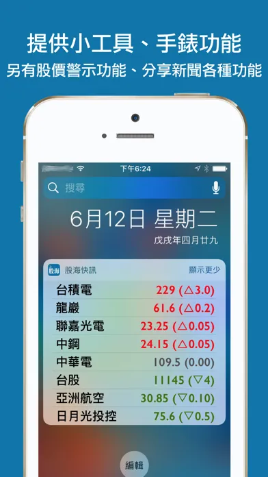 股海快訊应用截图