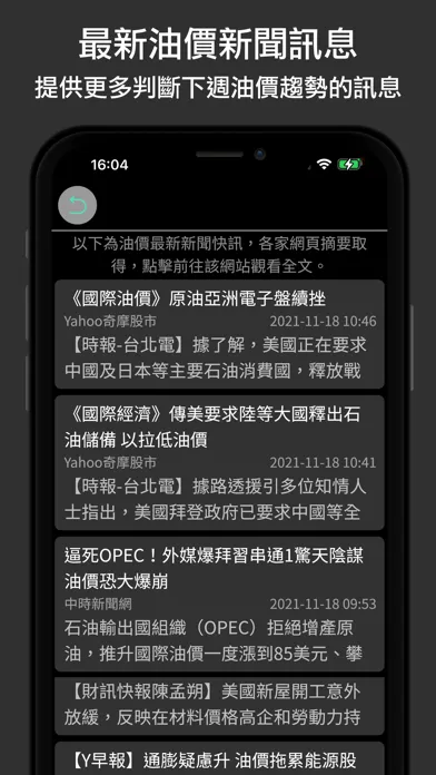 油價快訊 Screenshots