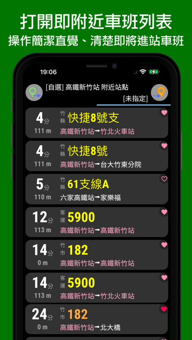公車時刻表：台灣下一班公車時刻表 스크린샷