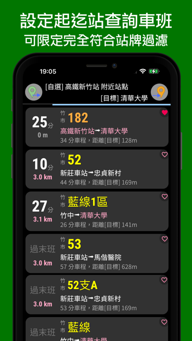 公車時刻表：台灣下一班公車時刻表 스크린샷