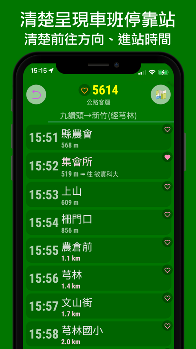公車時刻表：台灣下一班公車時刻表 스크린샷