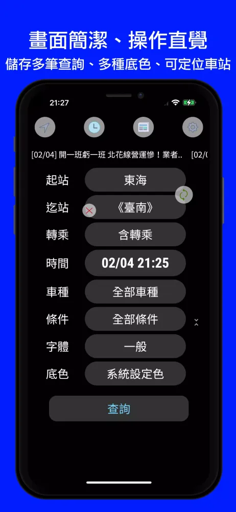火車時刻表：台灣下一班火車時刻表 স্ক্রিনশট