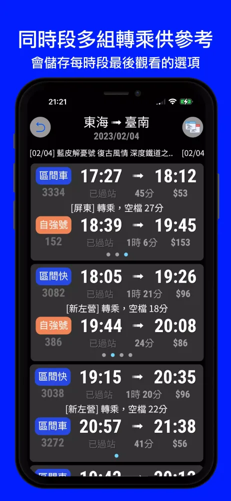 火車時刻表：台灣下一班火車時刻表 স্ক্রিনশট