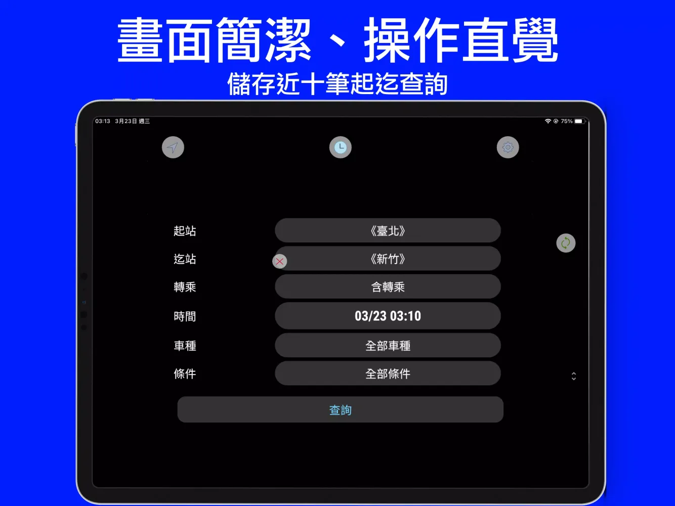 火車時刻表：台灣下一班火車時刻表 স্ক্রিনশট