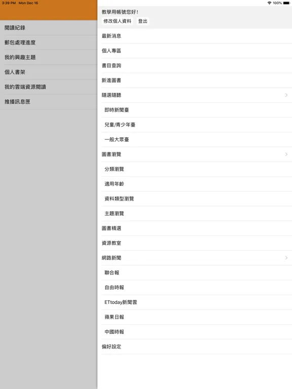 國立臺灣圖書館-無障礙閱讀 iPad 应用截图