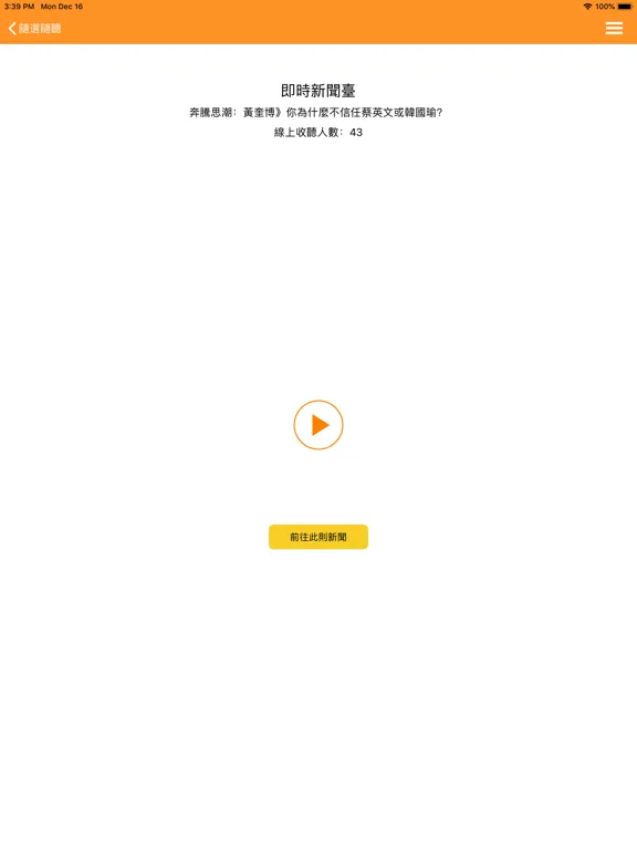 國立臺灣圖書館-無障礙閱讀 iPad 应用截图