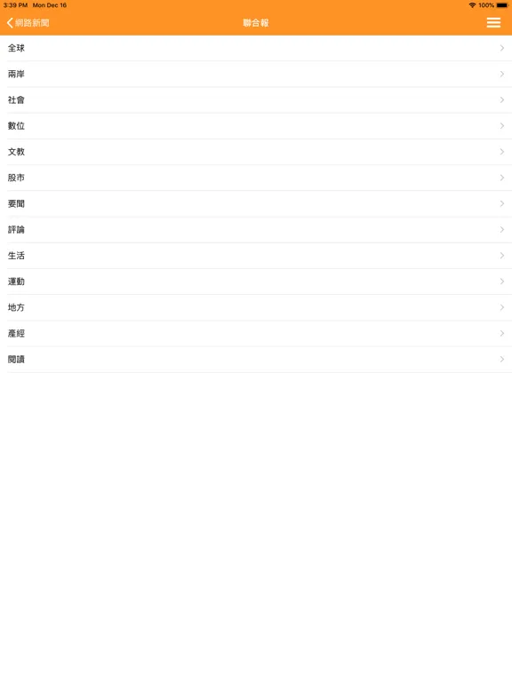 國立臺灣圖書館-無障礙閱讀 iPad 应用截图
