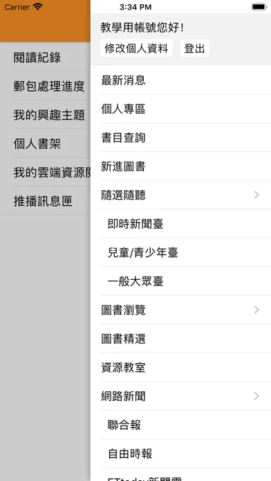 國立臺灣圖書館-無障礙閱讀应用截图