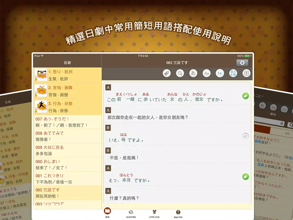 Capturas de pantalla de LTTC日語開口溜專業版, 正體中文版 iPad 