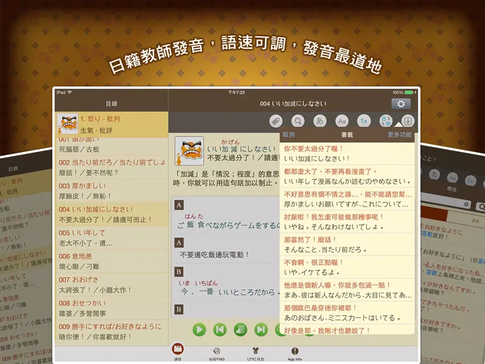 Capturas de pantalla de LTTC日語開口溜專業版, 正體中文版 iPad 