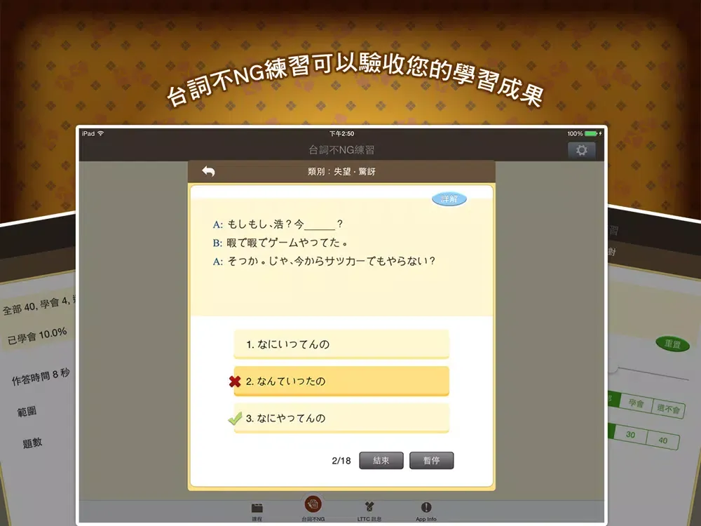 Capturas de pantalla de LTTC日語開口溜專業版, 正體中文版 iPad 