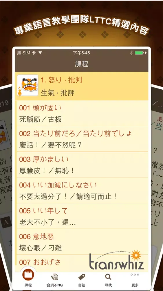 Capturas de pantalla de LTTC日語開口溜專業版, 正體中文版