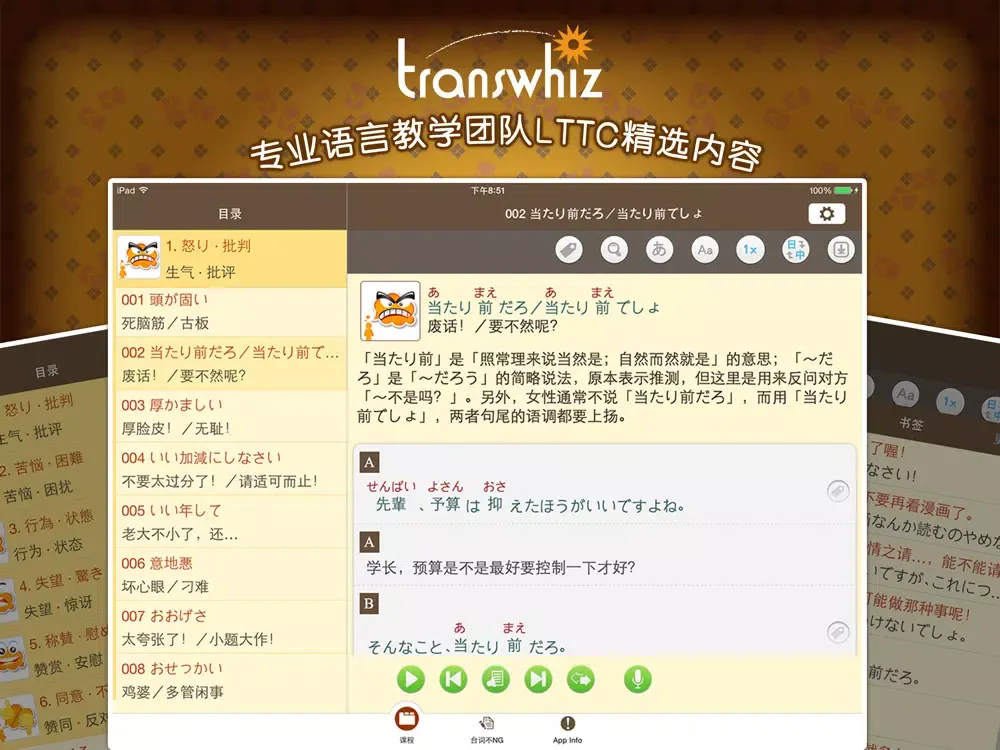 LTTC日语开口溜专业版 iPad  Screenshots
