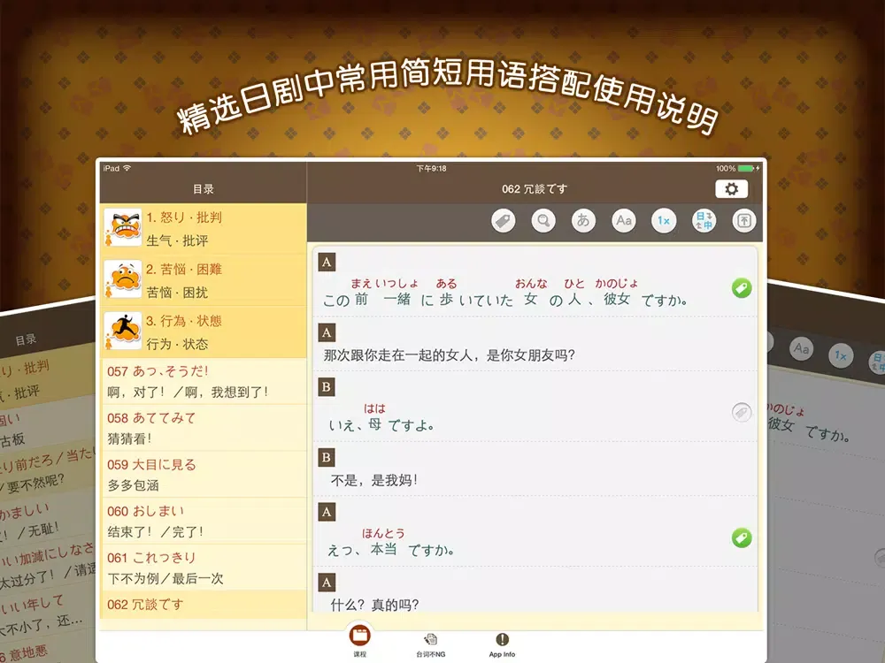 LTTC日语开口溜专业版 iPad  Screenshots