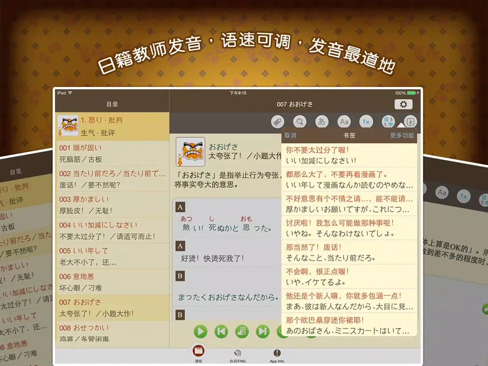 LTTC日语开口溜专业版 iPad  Screenshots