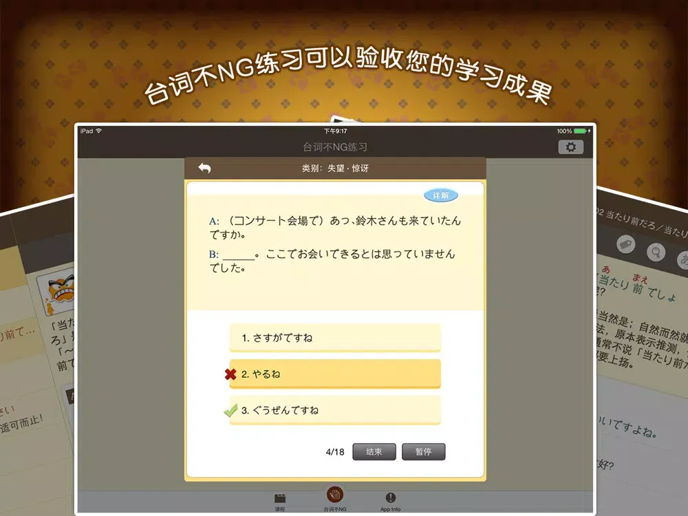 LTTC日语开口溜专业版 iPad  Screenshots