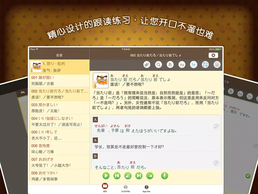 LTTC日语开口溜专业版 iPad  Screenshots