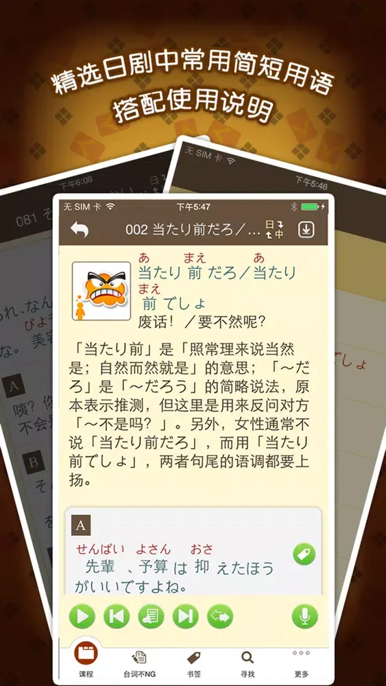 LTTC日语开口溜专业版 Screenshots