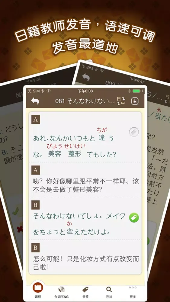 LTTC日语开口溜专业版 Screenshots