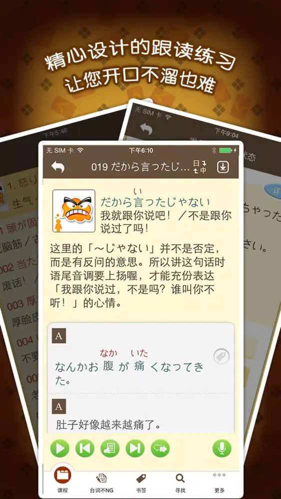 LTTC日语开口溜专业版 Screenshots