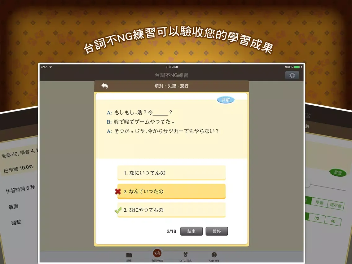 LTTC日語開口溜, 正體中文版 iPad  Screenshots