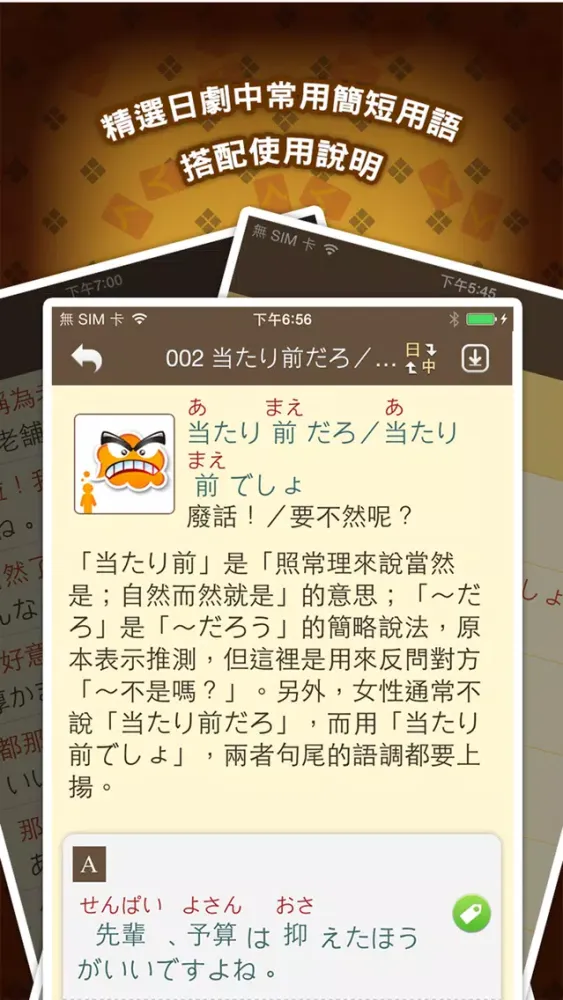 LTTC日語開口溜, 正體中文版 Screenshots