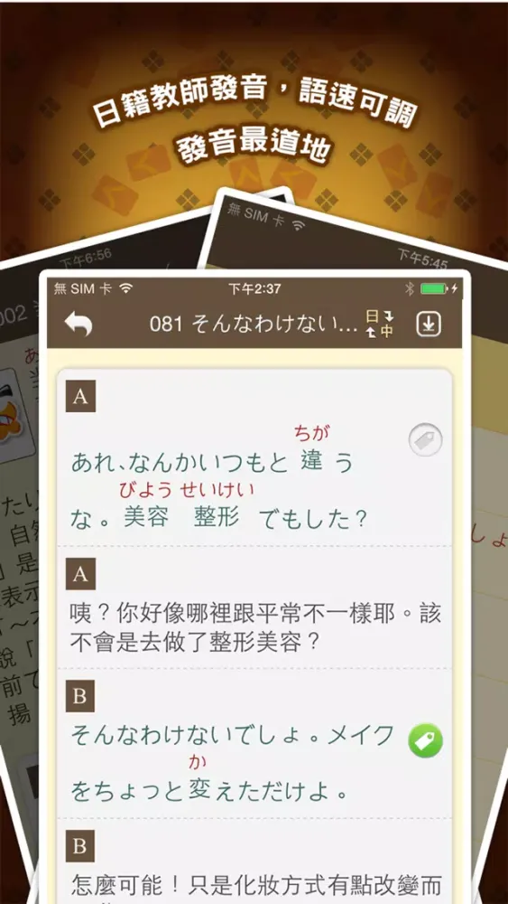 LTTC日語開口溜, 正體中文版 Screenshots