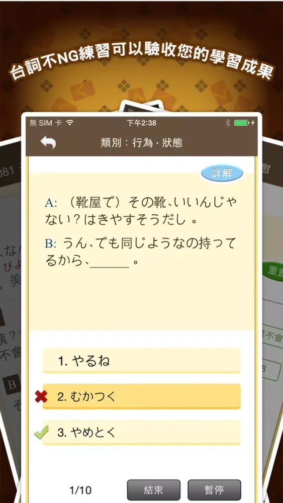 LTTC日語開口溜, 正體中文版 Screenshots
