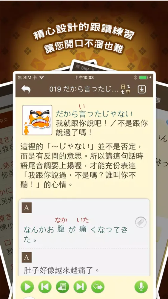 LTTC日語開口溜, 正體中文版 Screenshots
