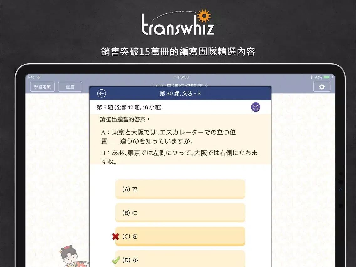 LTTC日語初級題庫 3 iPad  سکرین شاٹس